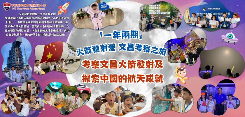 火箭發射營 文昌考察之旅